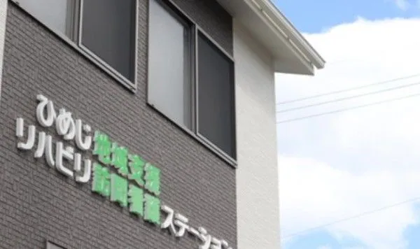 株式会社玉屋 ひめじ地域支援リハビリ訪問看護ステーションのアルバイト・バイト求人情報