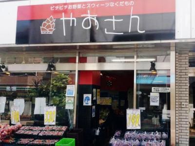有限会社やおさんの求人・転職情報
