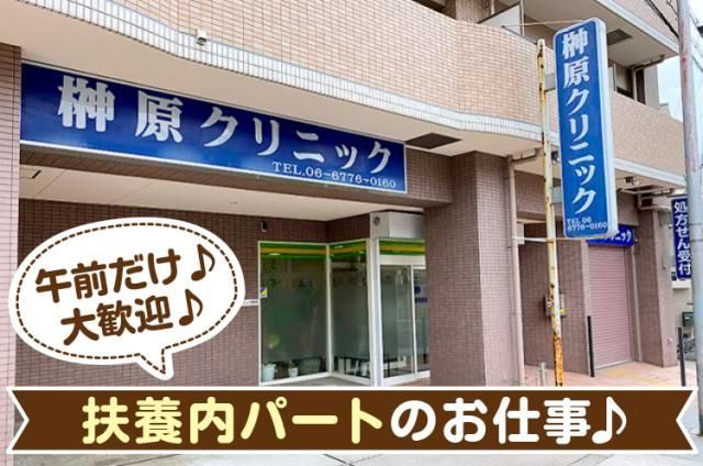 榊原クリニック