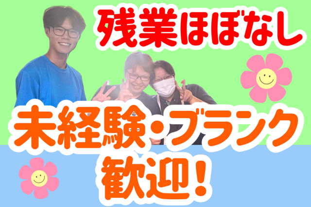株式会社フロンティア　トートイス拓北の求人・転職情報