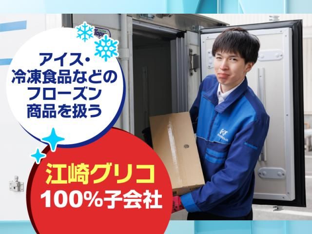 関西フローズン株式会社　北近畿支店