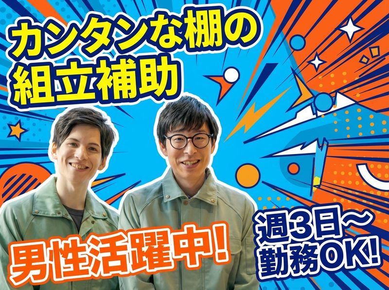 株式会社BBロジスティクス(勤務地:厚木市周辺)