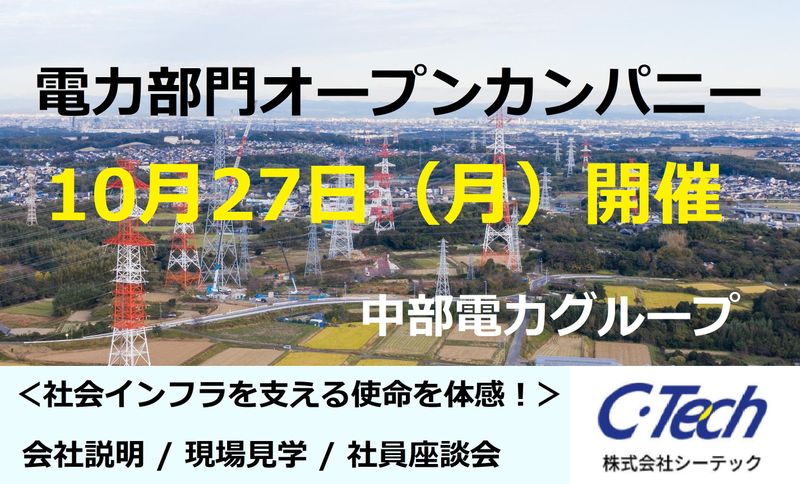 株式会社シーテック