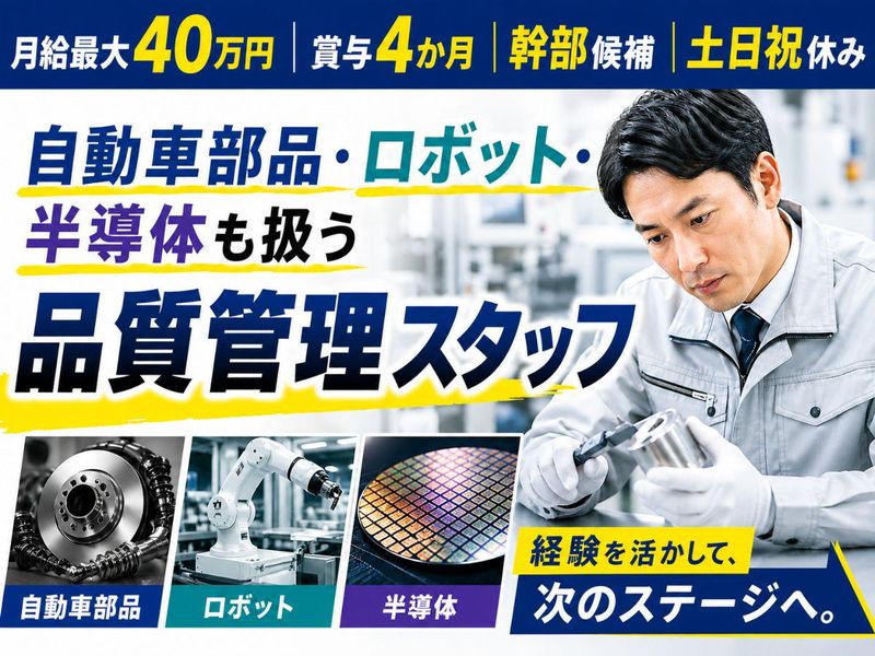 日本スーパー工業 株式会社の求人・転職情報