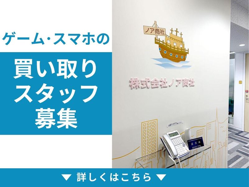 買取ルデヤ 秋葉原店のアルバイト・バイト求人情報-02