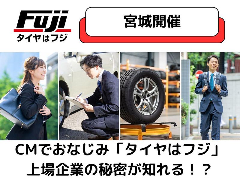 【宮城開催】1day仕事体験