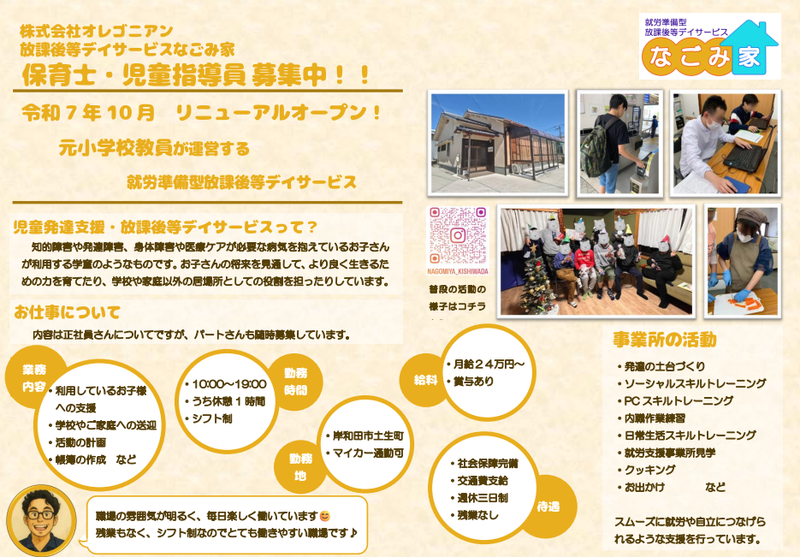 株式会社オレゴニアンの求人・転職情報