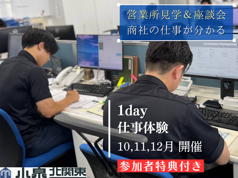 株式会社小泉北関東