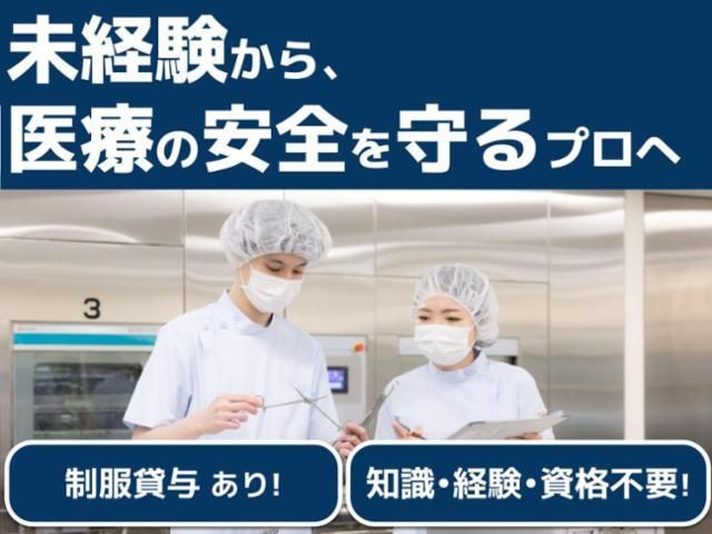 鴻池メディカル株式会社の求人・転職情報