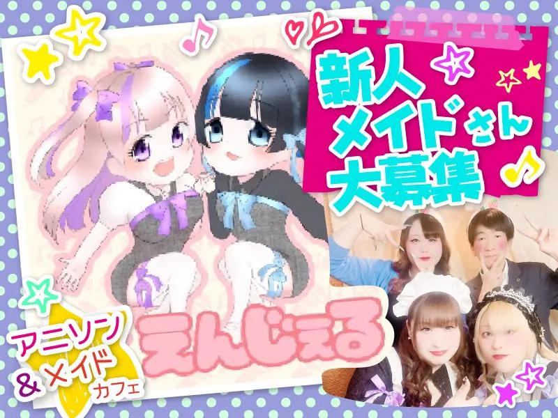 アニソンBAR　えんじぇるのアルバイト・バイト求人情報