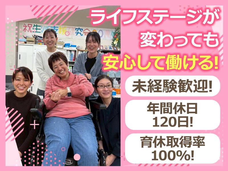 NPO法人生活支援研究会の求人・転職情報