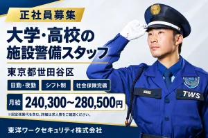 東洋ワークセキュリティ株式会社の求人・転職情報