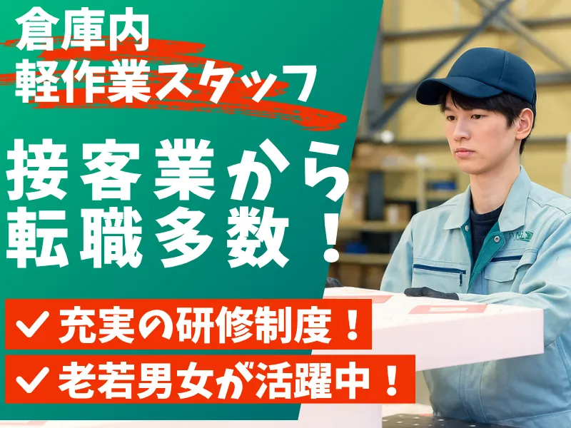 真栄運輸株式会社のアルバイト・バイト求人情報-07