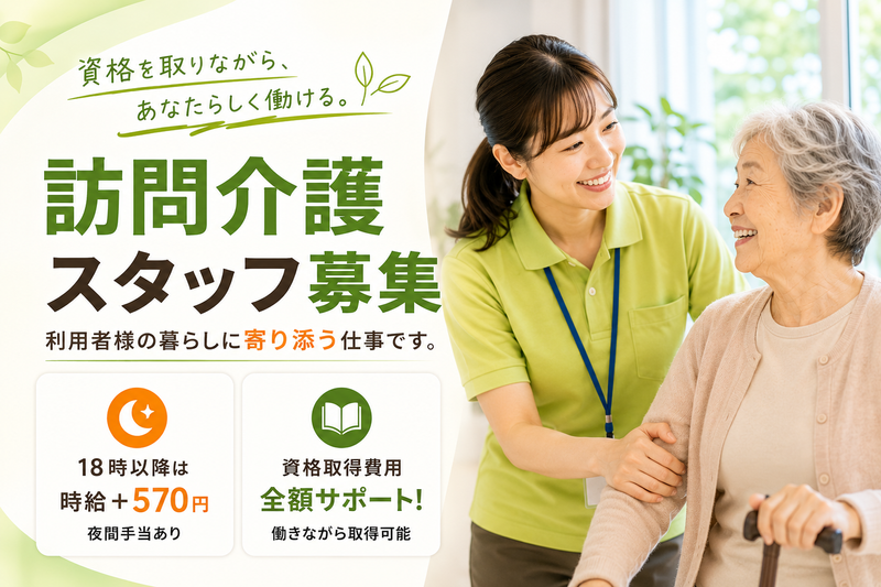 株式会社QOLサービス/ありがとう訪問介護のアルバイト・バイト求人情報-10