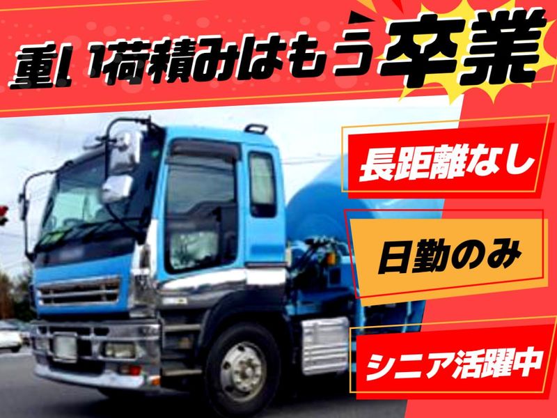 有限会社木村建材店の求人・転職情報
