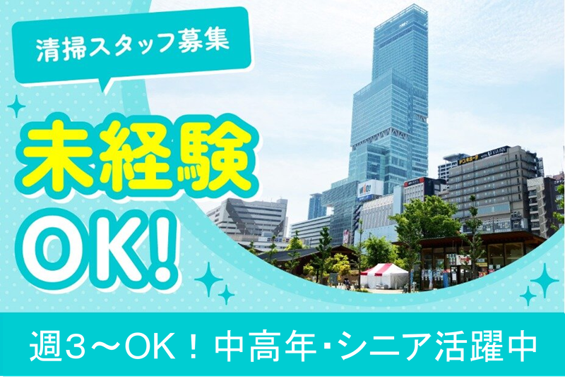 あべのハルカス/興産管理サービス・西日本株式会社のアルバイト・バイト求人情報-04
