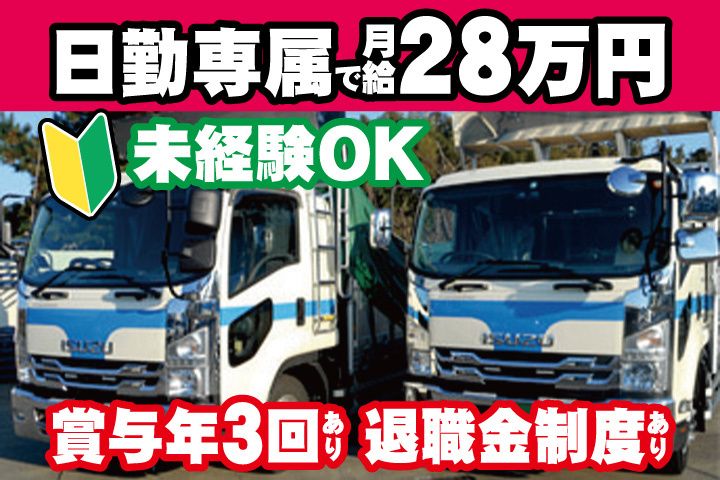 センコーエーラインアマノ株式会社　つくば営業所の求人・転職情報