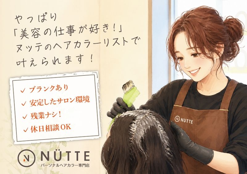 株式会社デューアソシエ　NÜTTE　イオン伊勢店の派遣求人情報