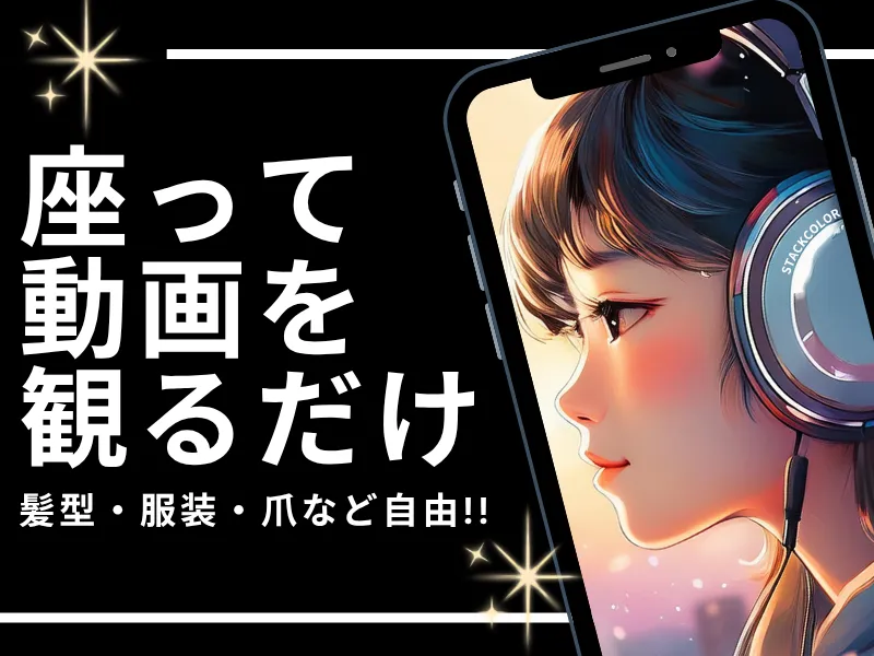 スタックカラーの派遣求人情報