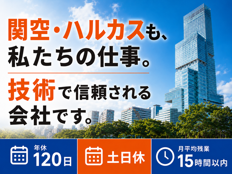 有限会社　関西技研の求人・転職情報