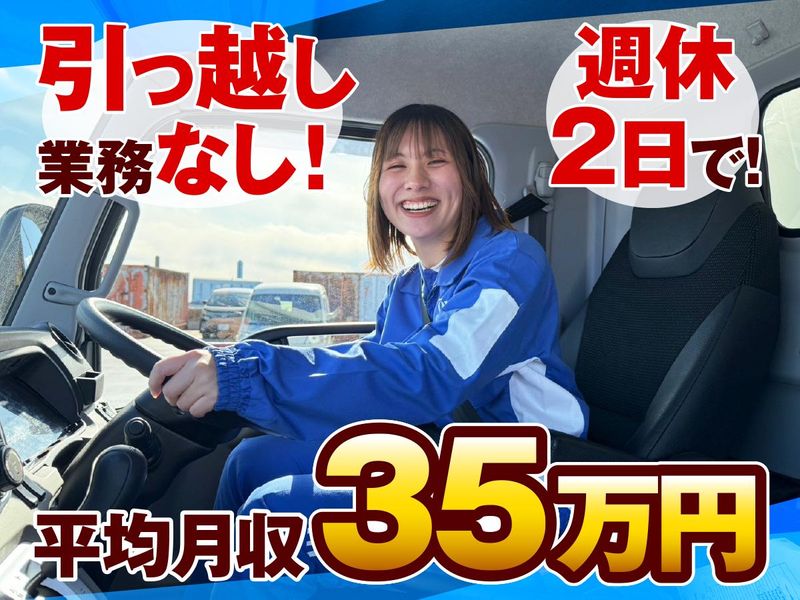 アートバンライン株式会社/習志野支店のアルバイト・バイト求人情報-02