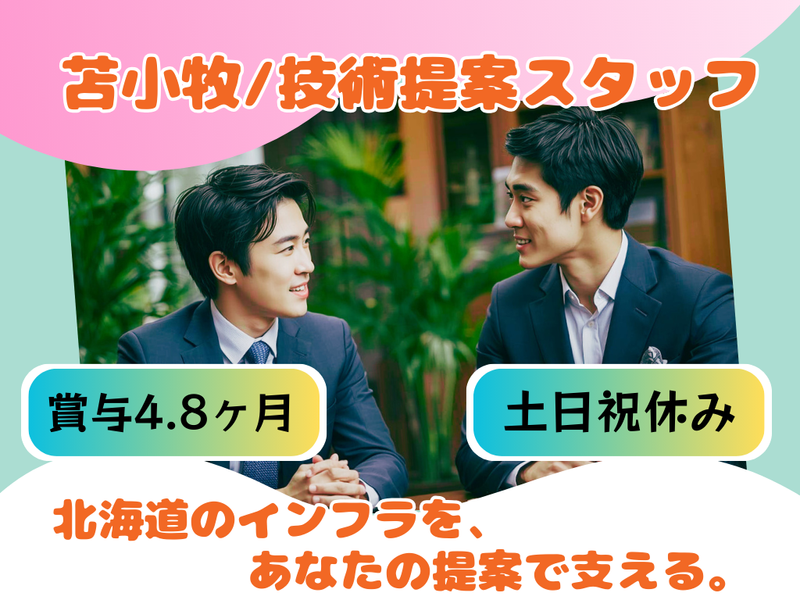 株式会社岩崎の求人・転職情報