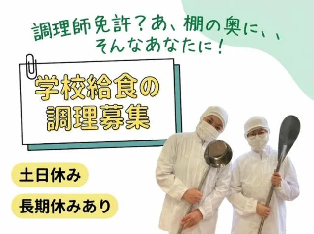 ハーベストネクスト株式会社(本村小学校)のアルバイト・バイト求人情報
