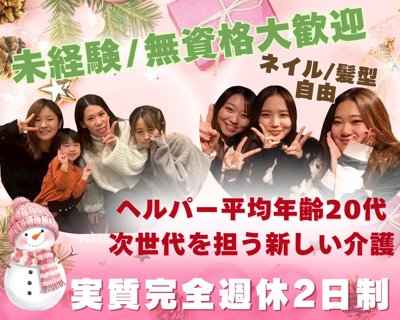 訪問介護シーサーの派遣求人情報