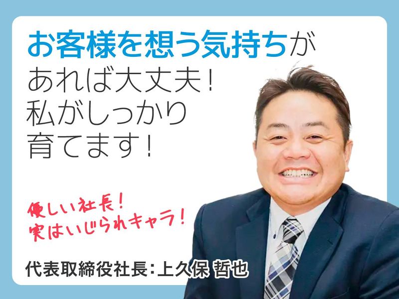 株式会社かみくぼ住宅の求人・転職情報