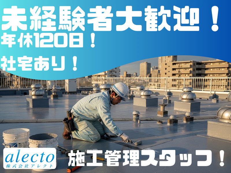 株式会社アレクトの求人・転職情報