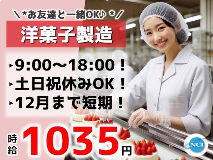 株式会社NCIの派遣求人情報