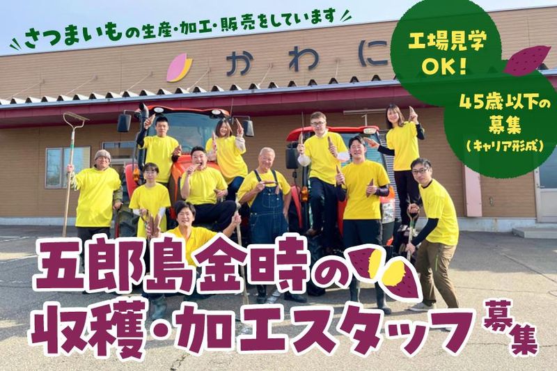 有限会社かわにの求人・転職情報