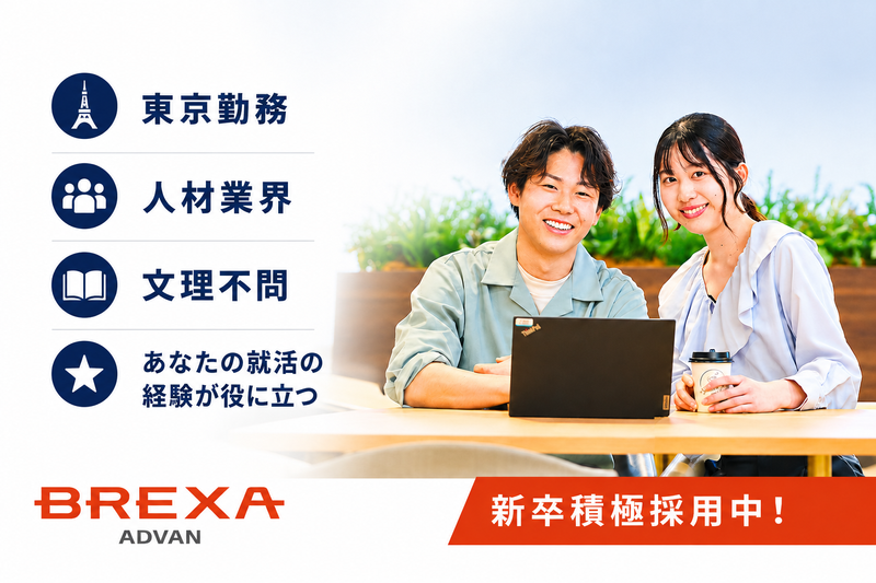 株式会社ＢＲＥＸＡ　Ａｄｖａｎ