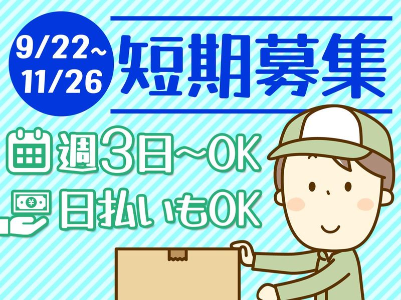 株式会社ウィズアップスタッフ　埼玉エリア(埼玉県入間郡三芳町)
