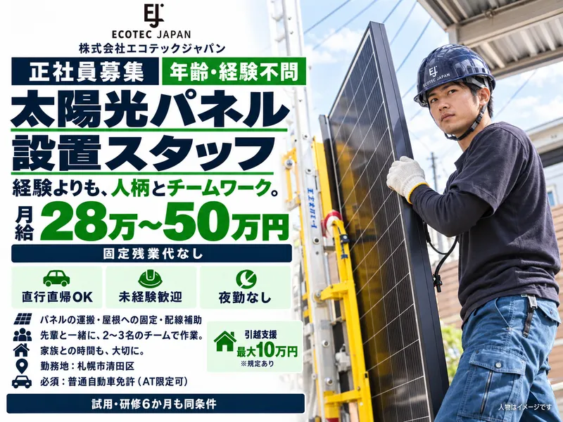 株式会社エコテックジャパンの求人・転職情報