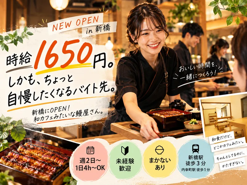 躻(うつけ)新橋店(仮)のアルバイト・バイト求人情報-17