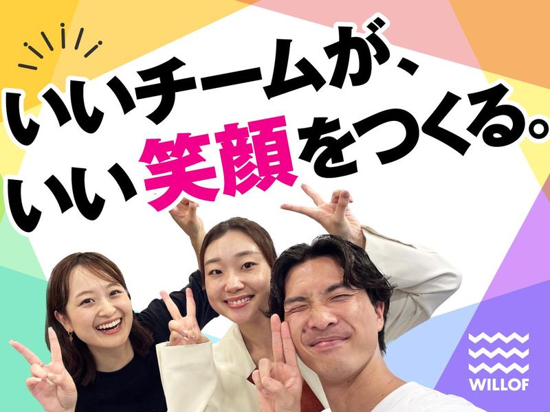 株式会社ウィルオブ・ワークの求人・転職情報