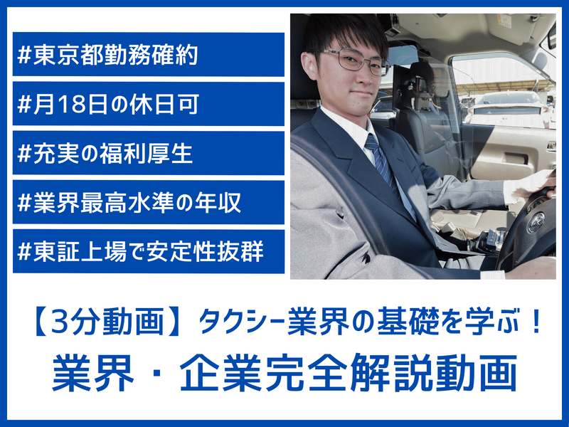 大和自動車交通株式会社