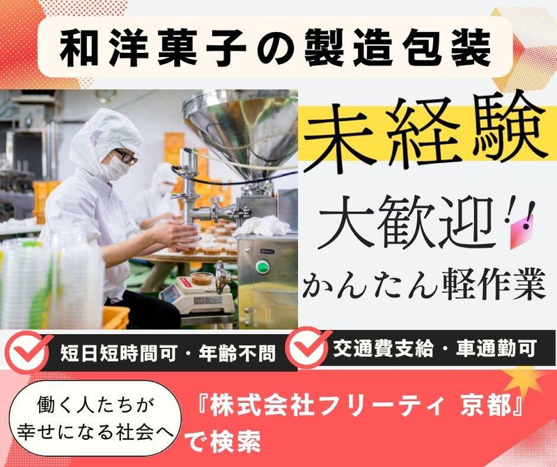 株式会社FReetyの派遣求人情報