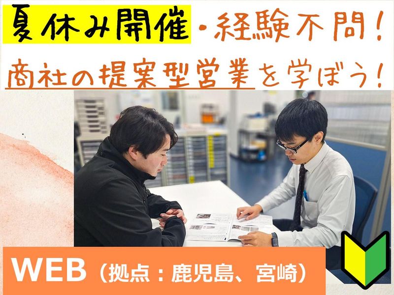 28卒|商社|営業のイメージが変わる「提案ロープレ」体験