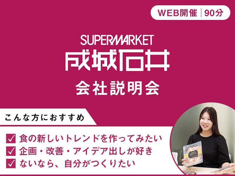 株式会社成城石井