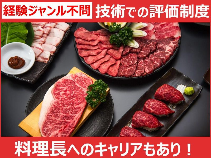 王様の焼肉株式会社の求人・転職情報