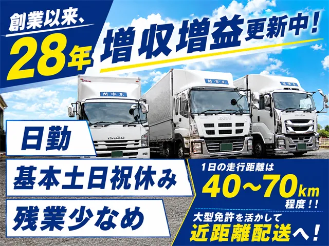 有限会社新栄商事の求人・転職情報
