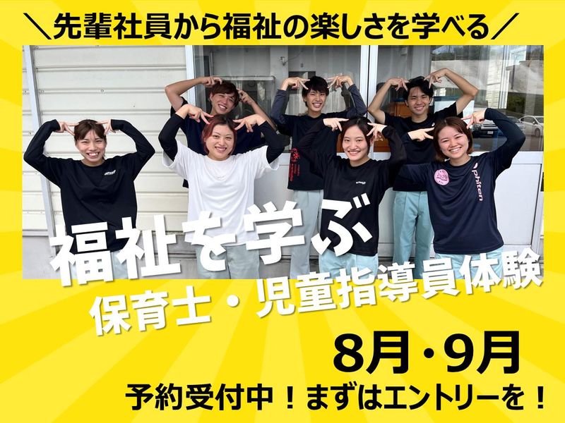 福祉の現状を学ぶ/保育士・児童指導員体験/鹿児島開催