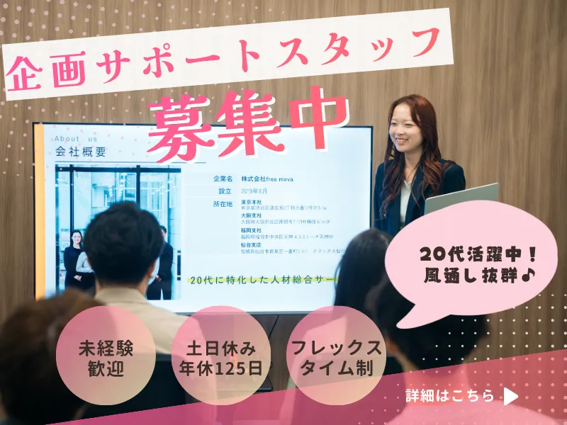 株式会社ｆｒｅｅ　ｍｏｖａの求人・転職情報