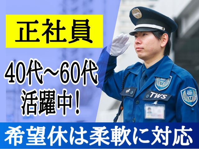 東洋ワークセキュリティ株式会社-0025の求人・転職情報