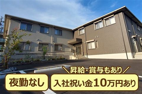 住宅型有料老人ホーム 四季の華の求人・転職情報