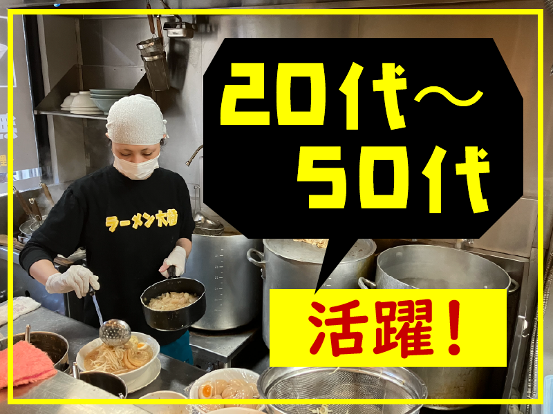 ラーメン大極のアルバイト・バイト求人情報-04