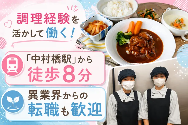 株式会社 アイ・フーズ　ローベル中野鷺宮の求人・転職情報