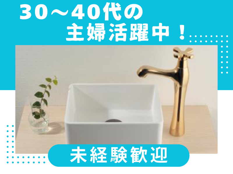 株式会社カクダイ　相模原営業所の派遣求人情報